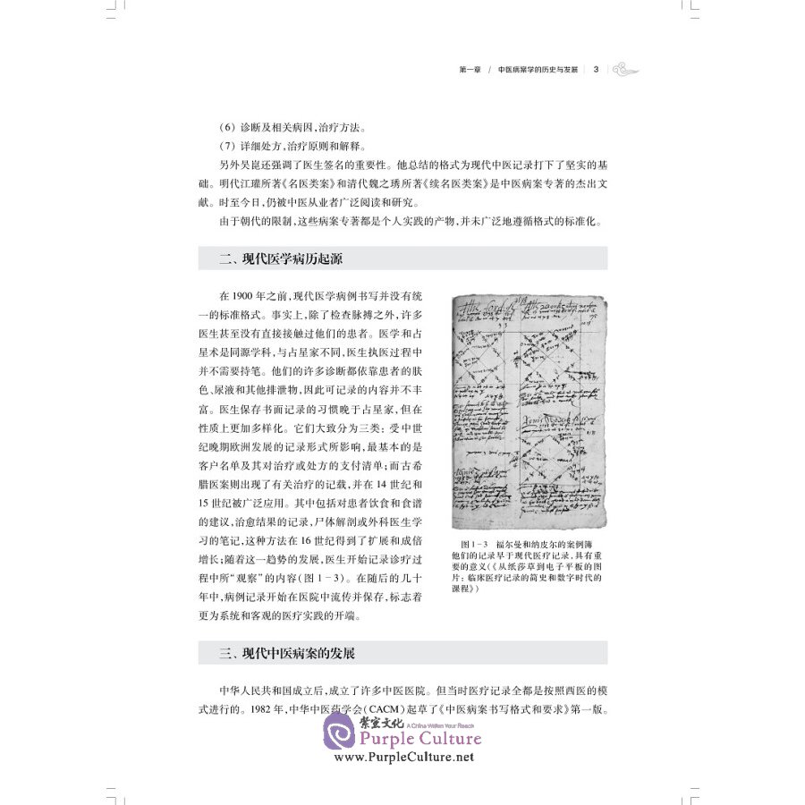 Sample pages of Basis on Practical Medical Records of Traditional Chinese Medicine (ISBN:9787547852040)