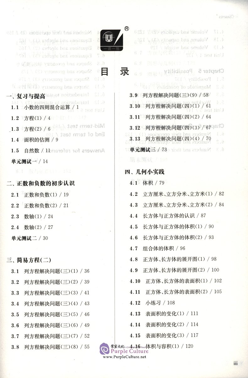 Table of contents: Shanghai Maths One Lesson One Exercise (2nd Edition): Grade 5 (Second Semester) (ISBN:9787576010992)