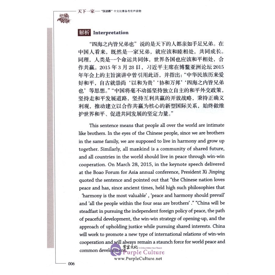 Sample pages of One World,One Family：Auclio Book for "Chinese Bridge" Contestants (ISBN:9787561958896)