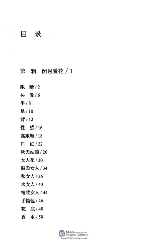 Table of contents: The Collection of Chinese-English Love Poems: The Fragrant Love (ISBN:9787570214396)