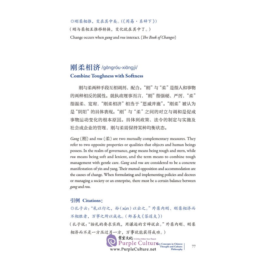 Sample pages of Key Concepts in Chinese Thought and Culture: Philosophy (ISBN:9787521325447)
