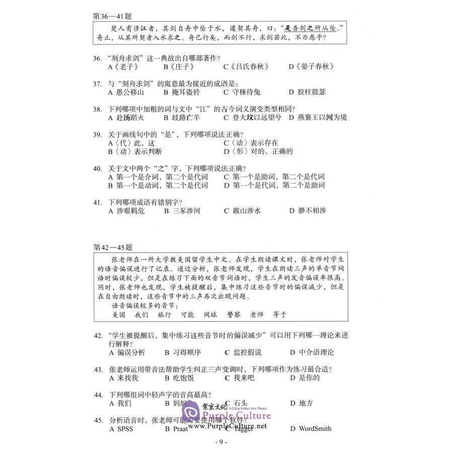 Sample pages of Official Examination Papers of CTCSOL (2021) (ISBN:9787107362019)