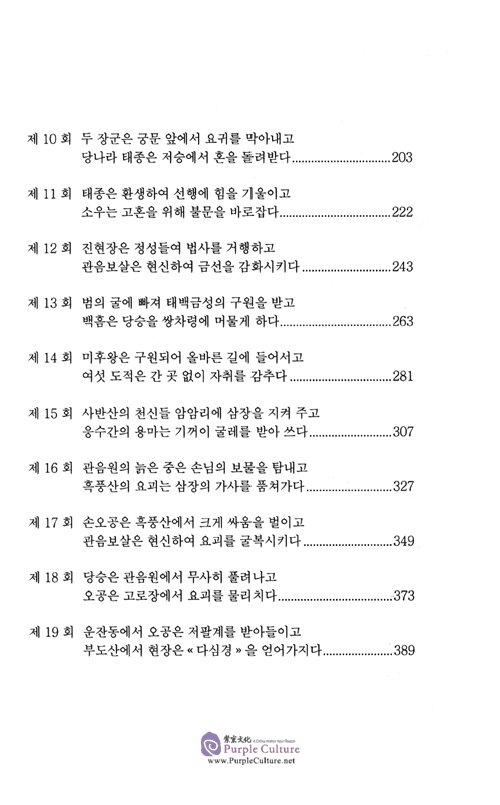 Table of contents: The Journal to the West (Korean version, 5 Vols) (ISBN:9787119127507)