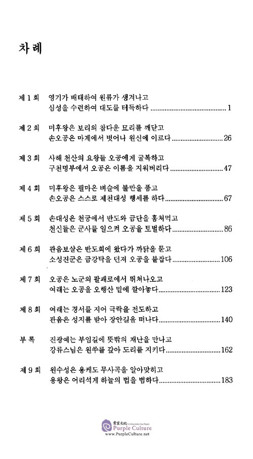 Table of contents: The Journal to the West (Korean version, 5 Vols) (ISBN:9787119127507)
