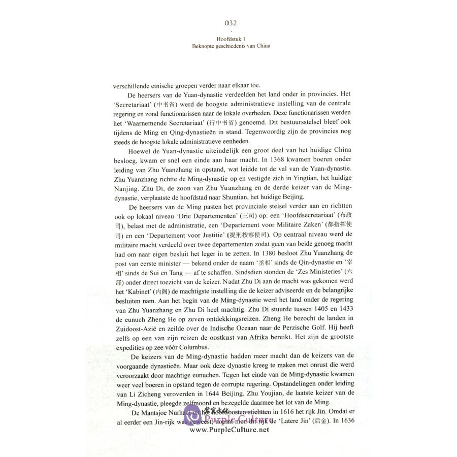 Sample pages of Chinese Cultuur in het Nederlands (ISBN:9787521328455)