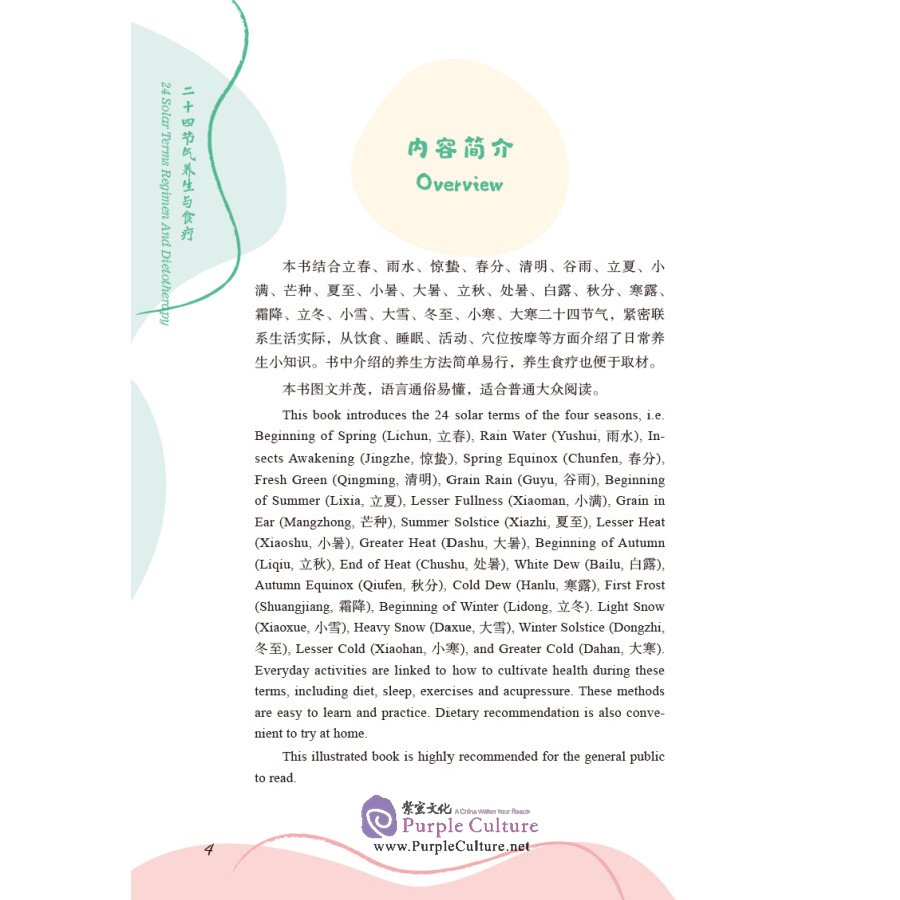 Sample pages of 24 Solar Terms Regimen and Dietotherapy (ISBN:9787513272629)