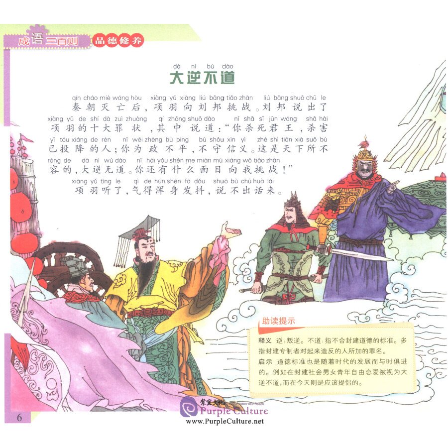 Sample pages of 300 Idioms (with Pinyin, for Children) (ISBN:9787534290534)