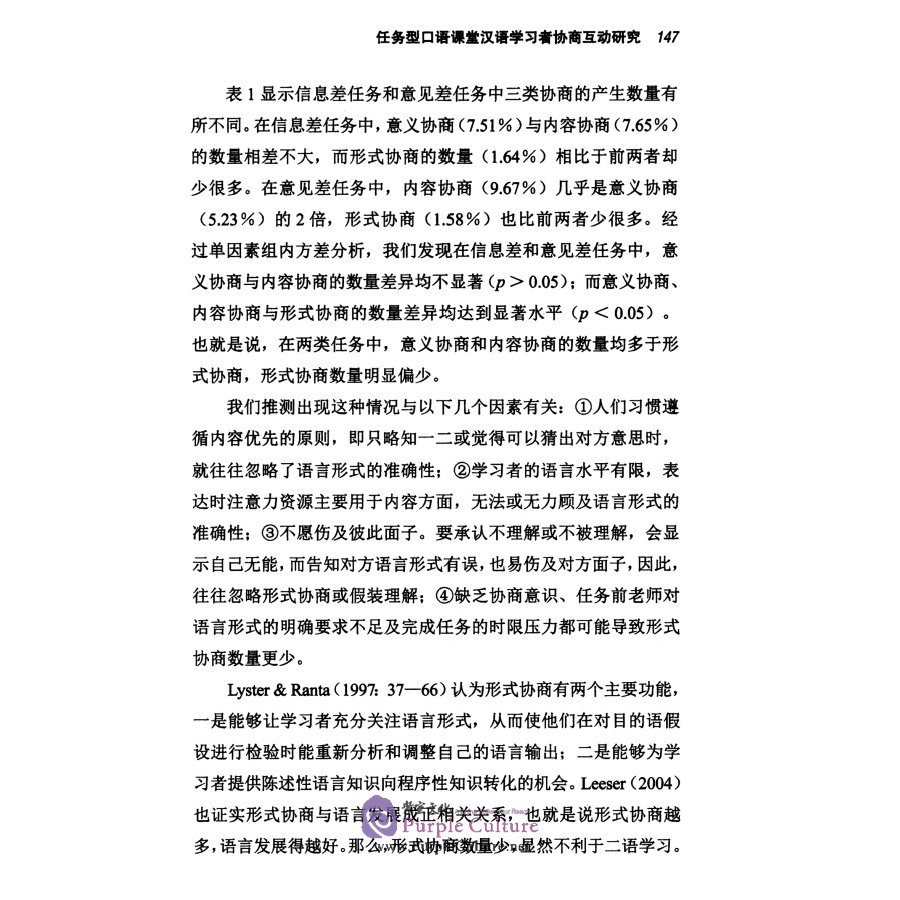 Sample pages of Collection of Studies on Teaching Chinese as a foreign language: Teaching Vol (ISBN:9787100192736)
