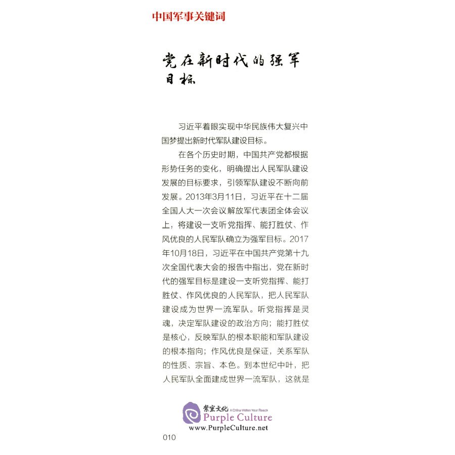 Sample pages of Keywords to Understand China: National Defense and Military Development (ISBN:9787510472343)