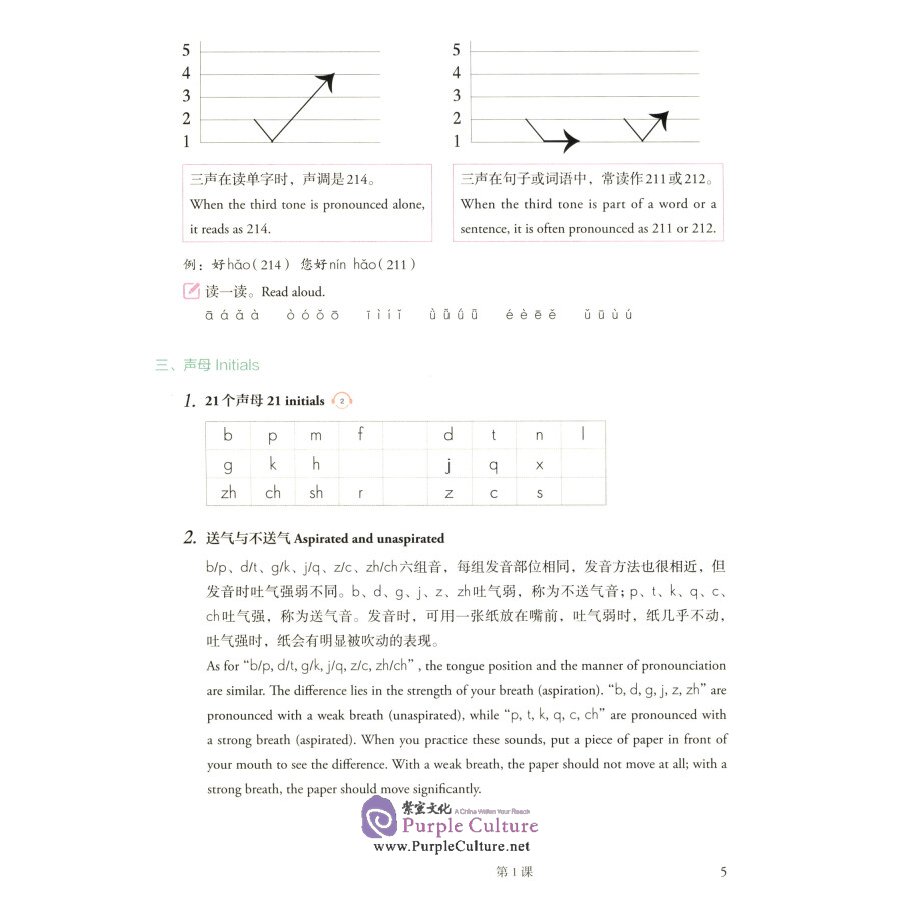 Sample pages of Mastering Chinese (Abridged Edition) Elementary 1 (ISBN:9787107363603)