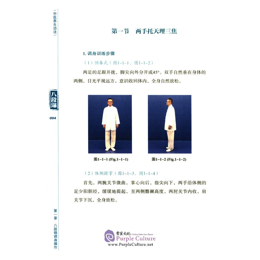Sample pages of Chinese Medical Qigong Exercises for Nurturing Life: Ba Duan Jin (ISBN:9787513267687)