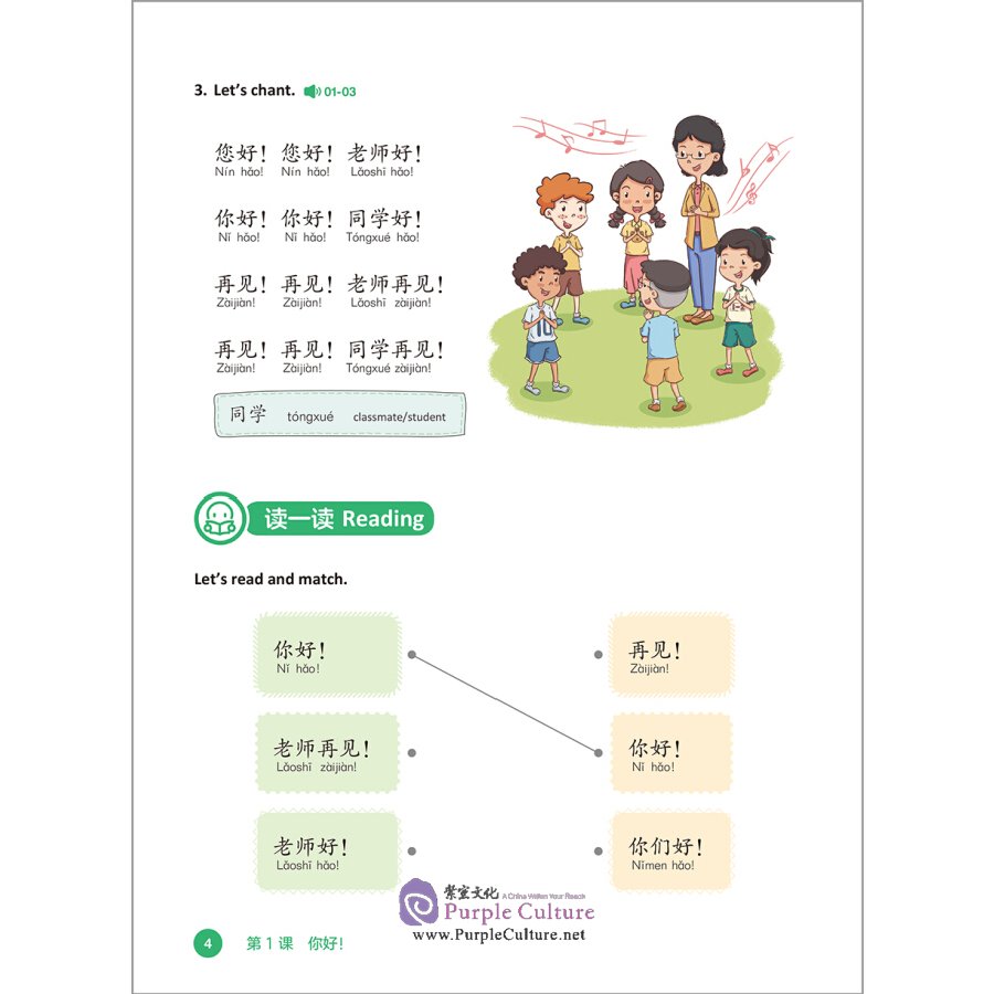 Sample pages of Go For It! Chinese Language Textbook 1 for Primary Schools (ISBN:9787521323955)