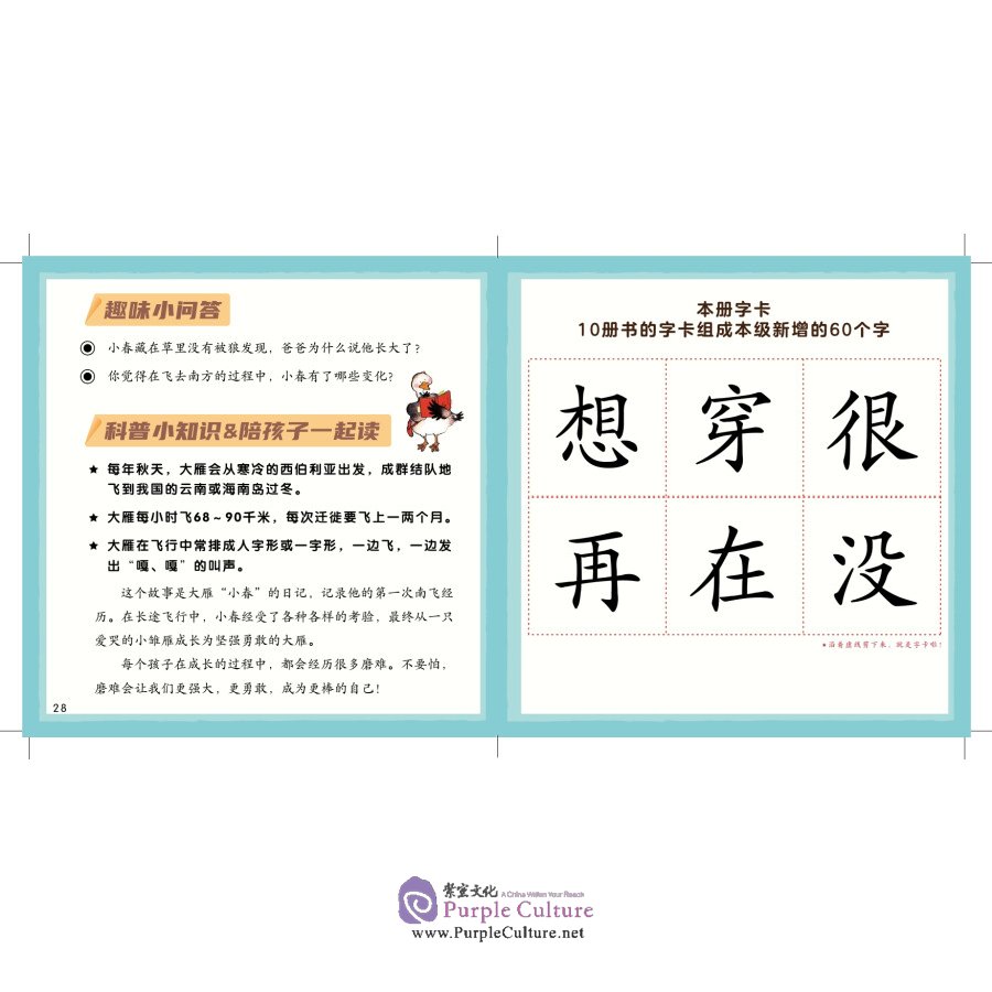 Sample pages of Xiaoyang Shangshan: Graded Chinese Reader for Kids Level 3 (10 vols) (ISBN:9787115561473)
