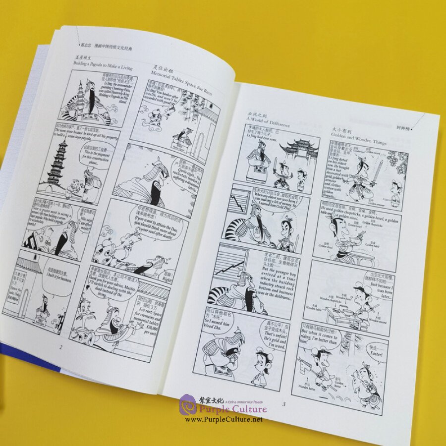 Sample pages of Chinese Traditional Culture Comic: CREATION OF THE GODS (ISBN:9787514377682)