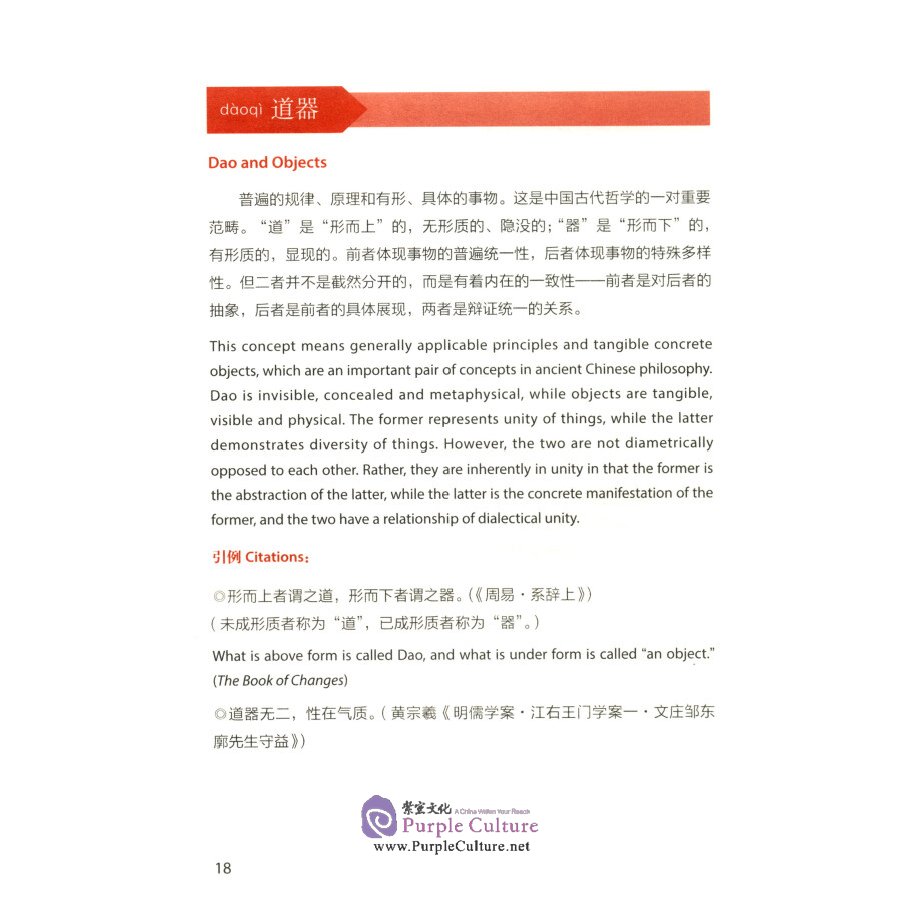 Sample pages of Key Concepts in Chinese Thought and Culture 10 (ISBN:9787521332391)