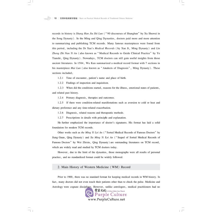 Sample pages of Basis on Practical Medical Records of Traditional Chinese Medicine (ISBN:9787547852040)