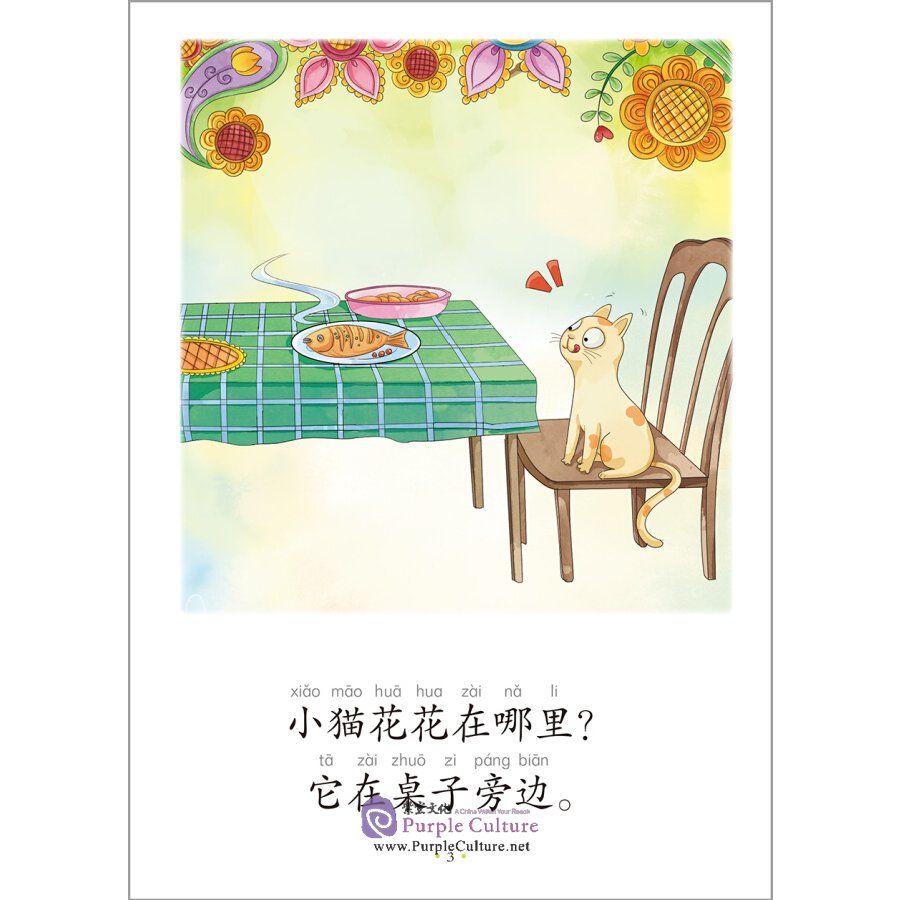 Sample pages of My Little Schoolbag Leveled Chinese Readers: Level 2 (8 books) (ISBN:9787521327083)