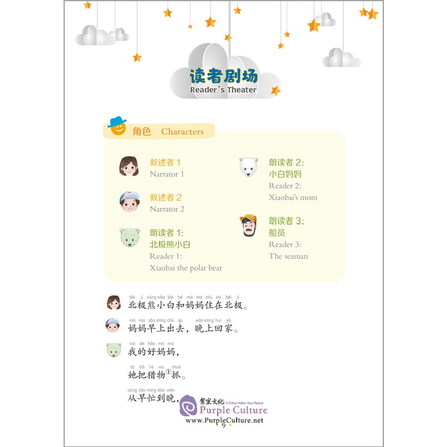 Sample pages of My Little Schoolbag Leveled Chinese Readers: Level 5 (8 books) (ISBN:9787521329445)