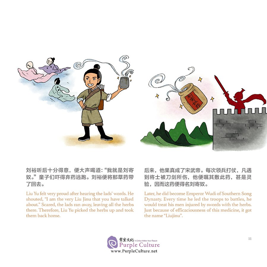 Sample pages of Chinese Medicines in Cartoon Series: Tales of Emperors and TCM (ISBN:9787117313346)