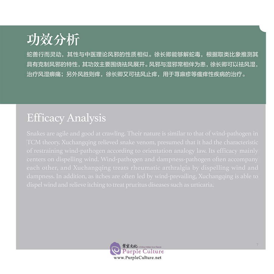 Sample pages of Chinese Medicines in Cartoon Series: Tales of Emperors and TCM (ISBN:9787117313346)