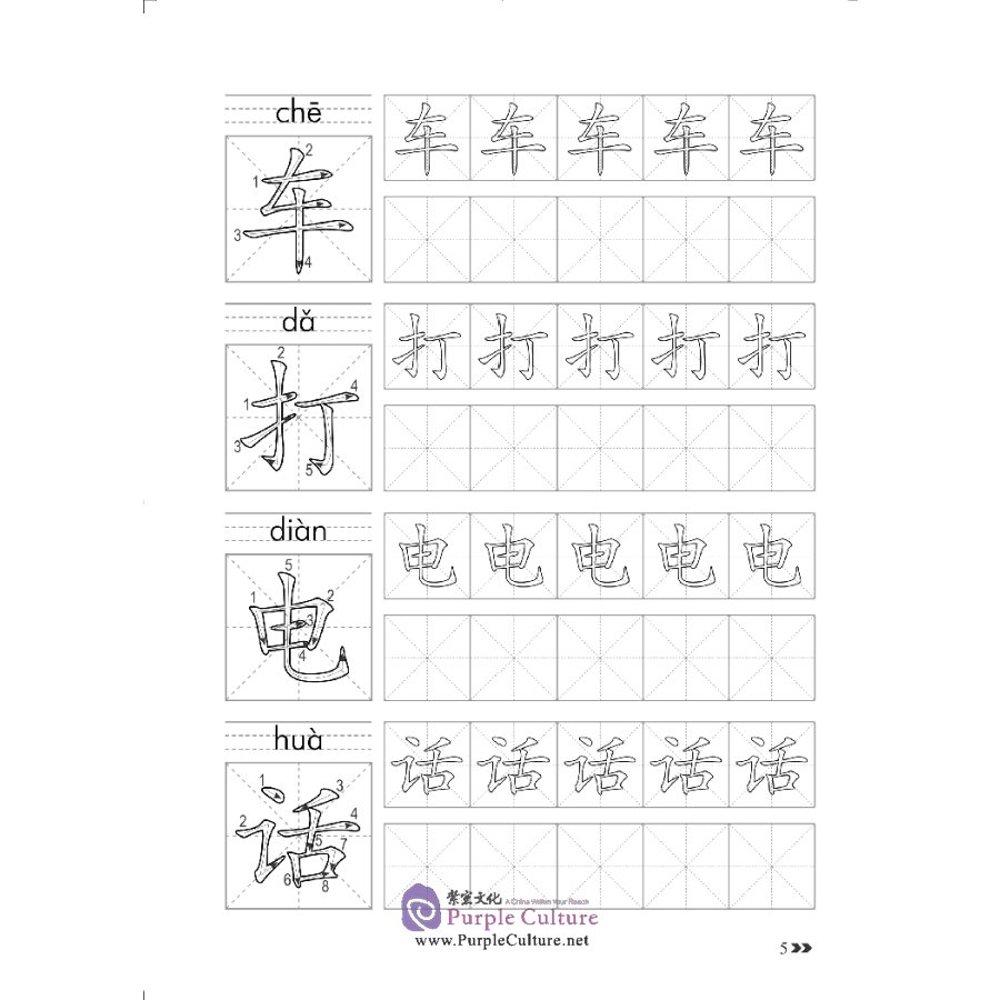 Sample pages of Chinese Character Book for HSK Level 1 (ISBN:9787513818889)
