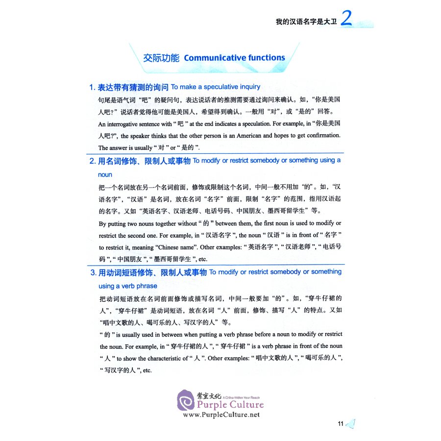 Sample pages of Hey, Chinese! (Textbook B) (ISBN:9787561958414)