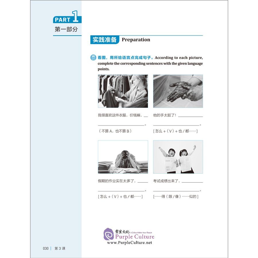 Sample pages of Learning in China: Intensive Chinese Series - Practical Course 2 (ISBN:9787521315448)