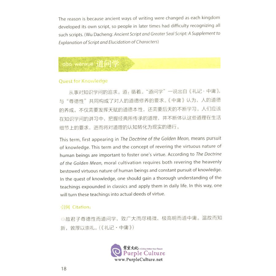 Sample pages of Key Concepts in Chinese Thought and Culture 7 (ISBN:9787521308310)