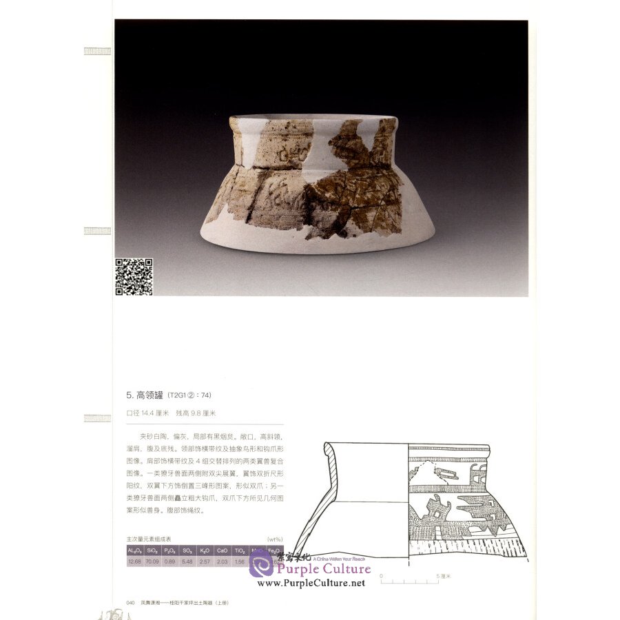 Sample pages of Fengwu Xiaoxiang: Pottery Unearthed in Qianjiaping, Guiyang (2 vols) (ISBN:9787513413053)