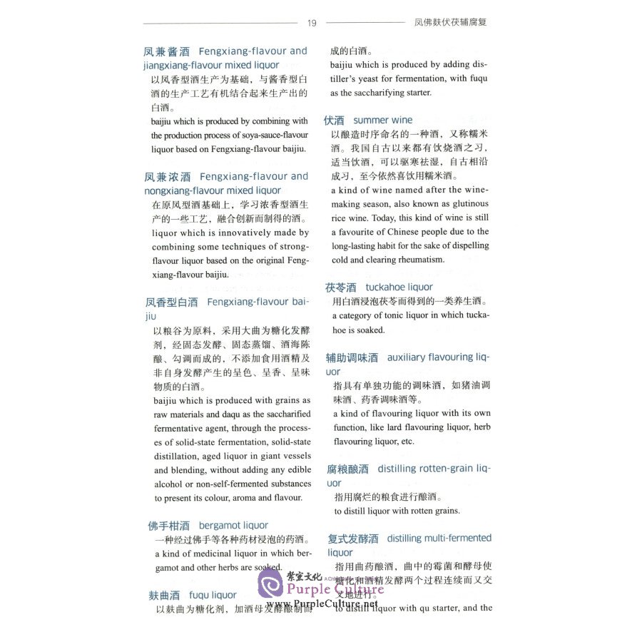 Sample pages of A Chinese-English Dictionary of Chinese Baijiu Culture (ISBN:9787100200509)