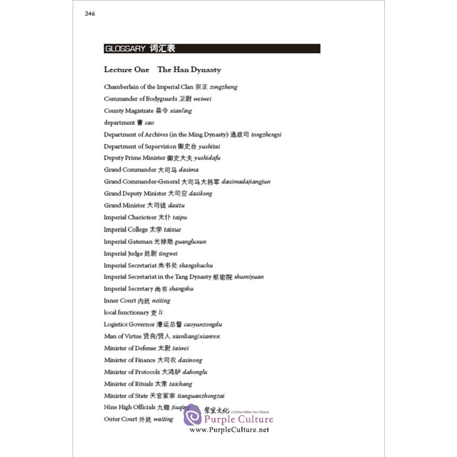 Sample pages of Merits and Demerits of Political Systems in Dynastic China (ISBN:9787521323696)
