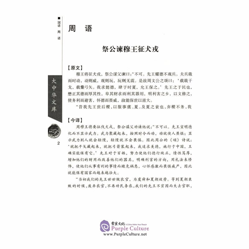 Sample pages of The Discourses of The States (ISBN:9787543885226)