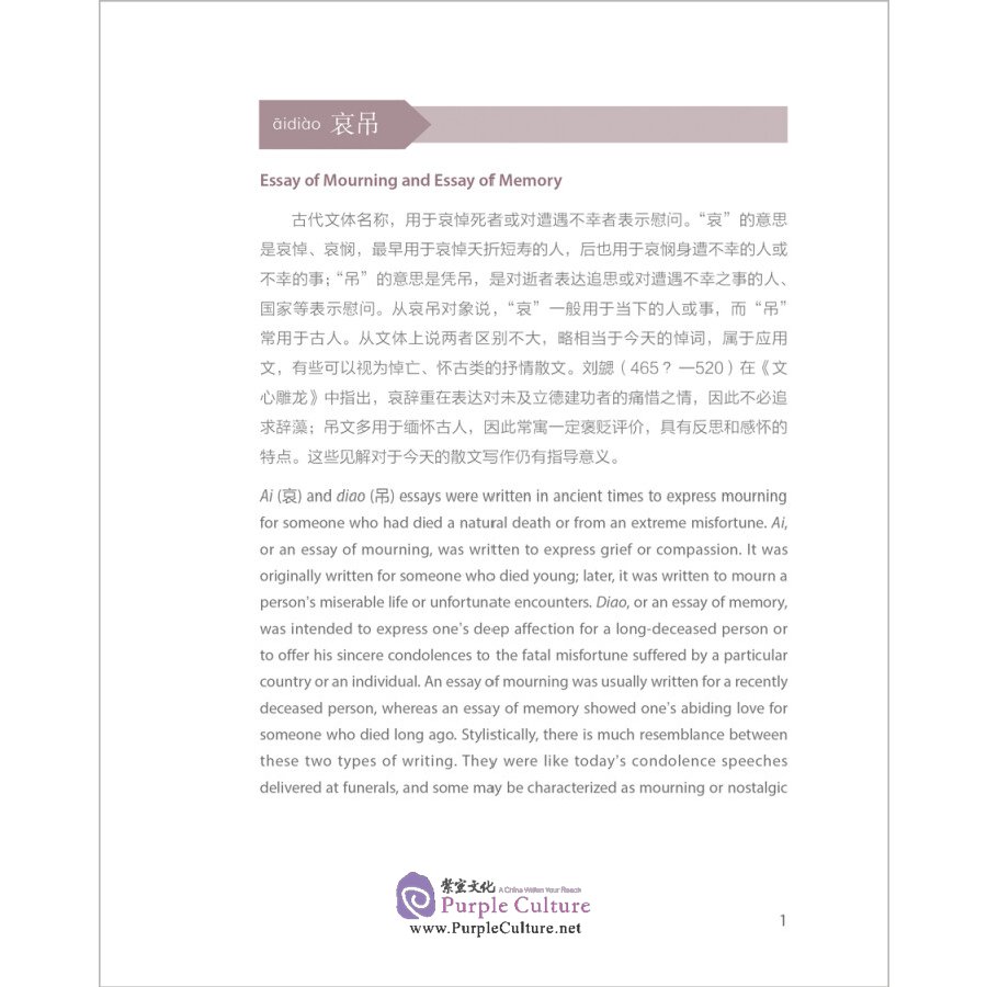 Sample pages of Key Concepts in Chinese Thought and Culture 9 (ISBN:9787521320435)