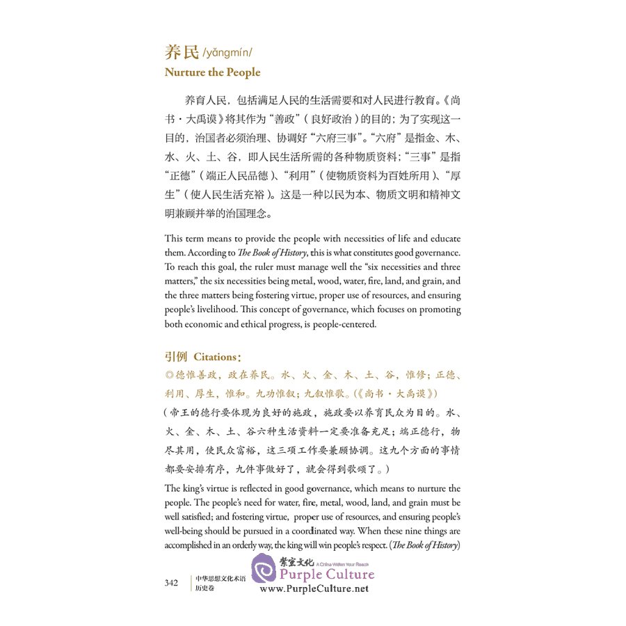 Sample pages of Key Concepts in Chinese Thought and Culture: History (ISBN:9787521325454)