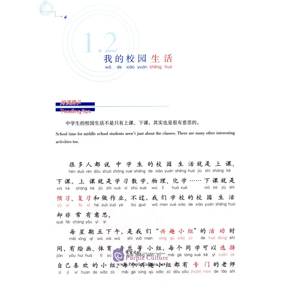 Sample pages of Learn Chinese with Me (2nd Edition) Vol 2: Extensive Reading (ISBN:9787107324253)