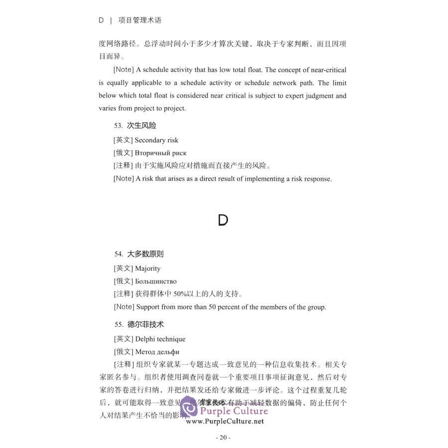 Sample pages of Chinese-English-Russian Handbook of Commercial Aircraft Engineering Management Terms (2nd Edition) (ISBN:9787564373764)