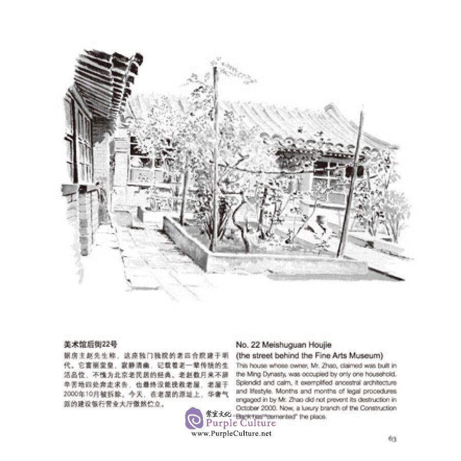 Sample pages of Beijing Memories in Ink (ISBN:9787508637938)