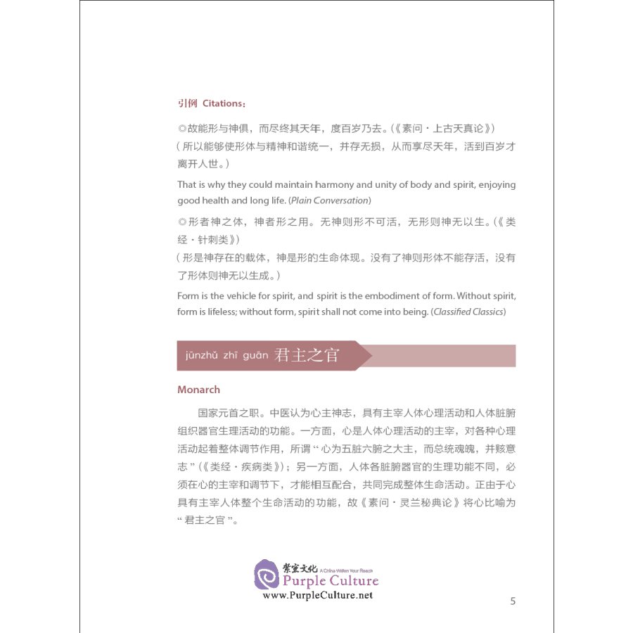 Sample pages of Key Concepts in Traditional Chinese Medicine 2 (ISBN:9787521327410)