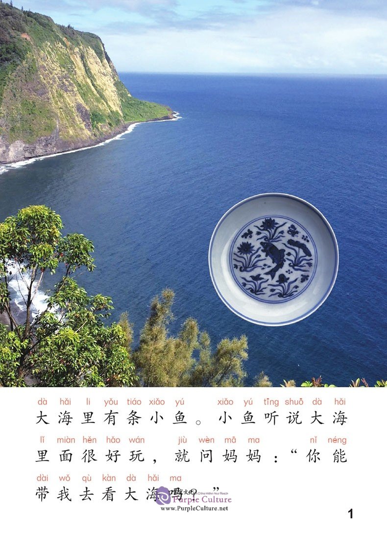 Sample pages of It's My Book: Guided Reading in Chinese Level 4 (30 books) (ISBN:9787561947548)