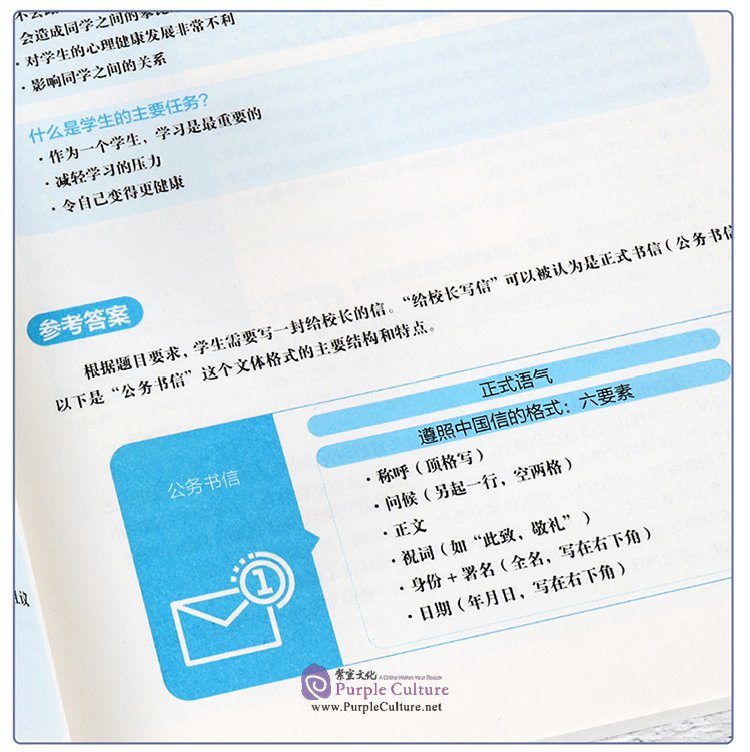 Sample pages of IGCSE 0509: Writing: IGCSE Chinese As a First Language (2020-2022 Syllabus) (ISBN:9787513820837)