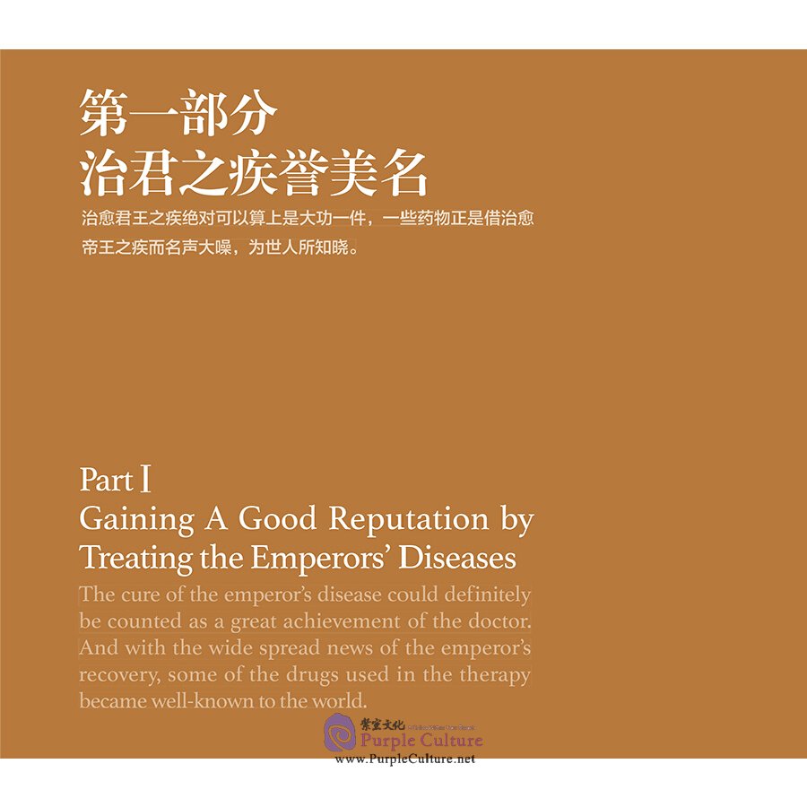 Sample pages of Chinese Medicines in Cartoon Series: Tales of Emperors and TCM (ISBN:9787117313346)