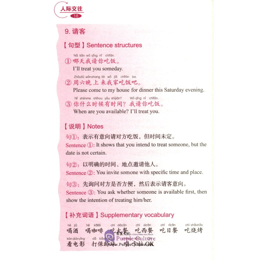 Sample pages of Say It Now: A Handbook of Functional Spoken Chinese (ISBN:9787561959565)