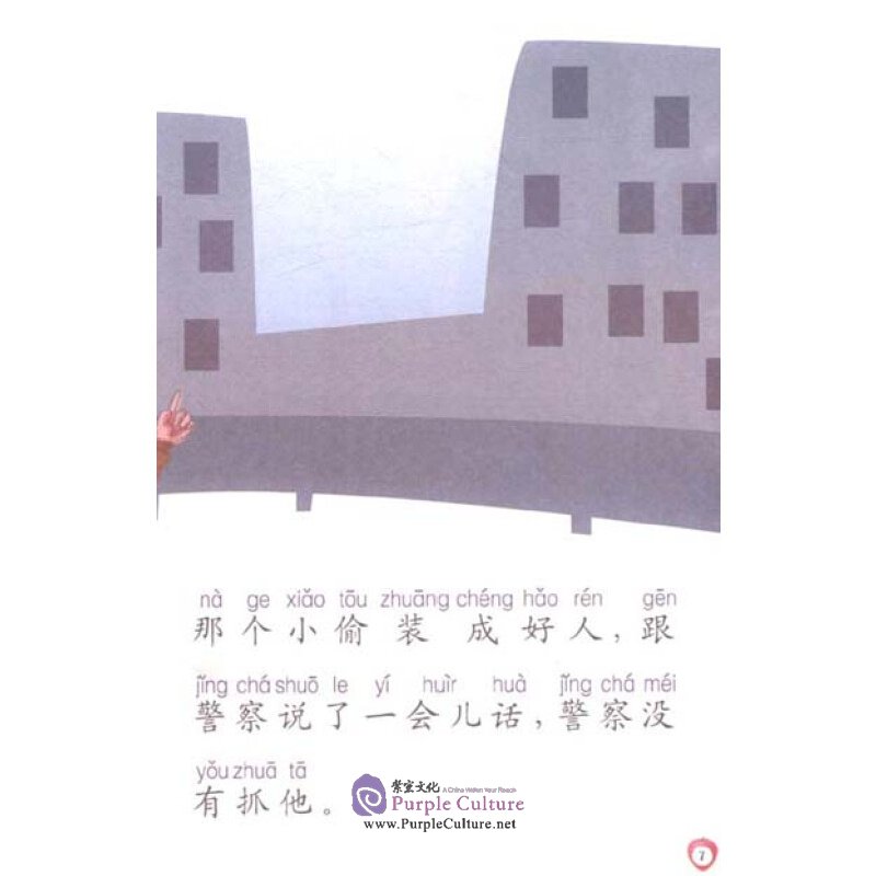 Sample pages of A Pair of Sharp Eyes (A Pair of Sharp Eyes (for kids aged 0-2)) (ISBN:9787301189665)