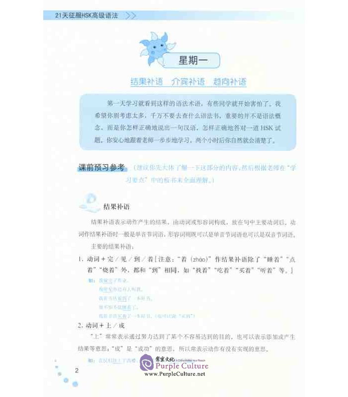 Sample pages of Grasp HSK Advanced Grammar in 21 Days: Advanced Grammar (ISBN:9787513574266, 751357426X)