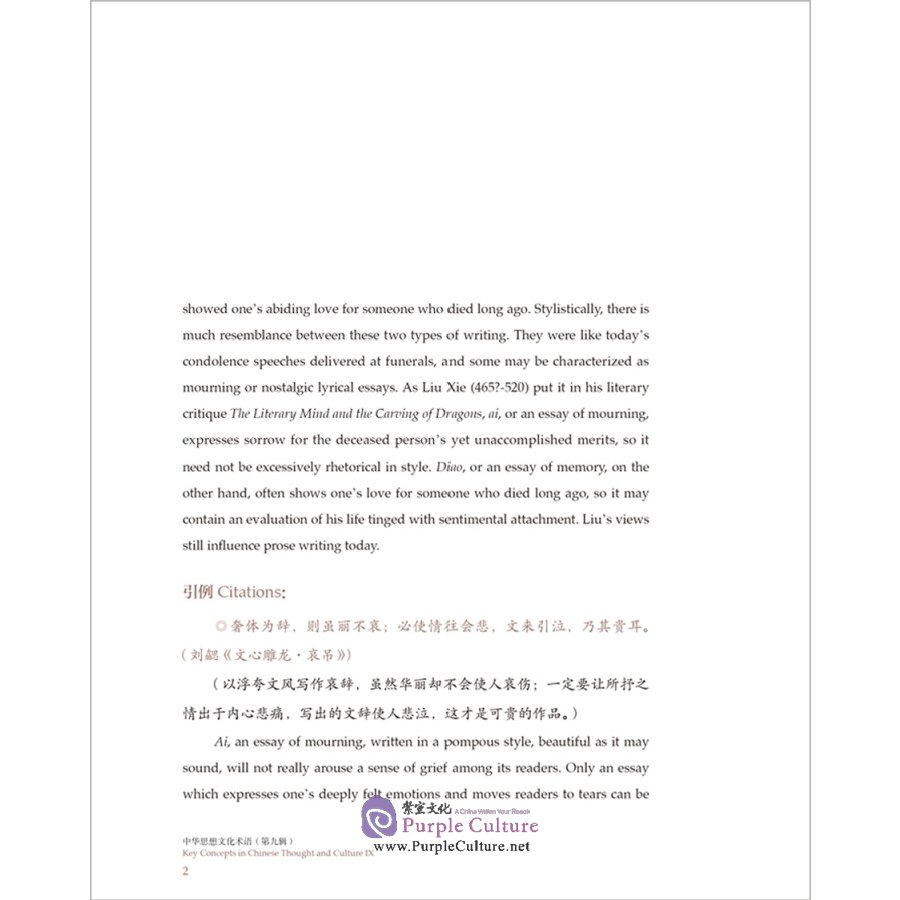 Sample pages of Key Concepts in Chinese Thought and Culture IX (Hardcover Edition) (ISBN:9787521321524)