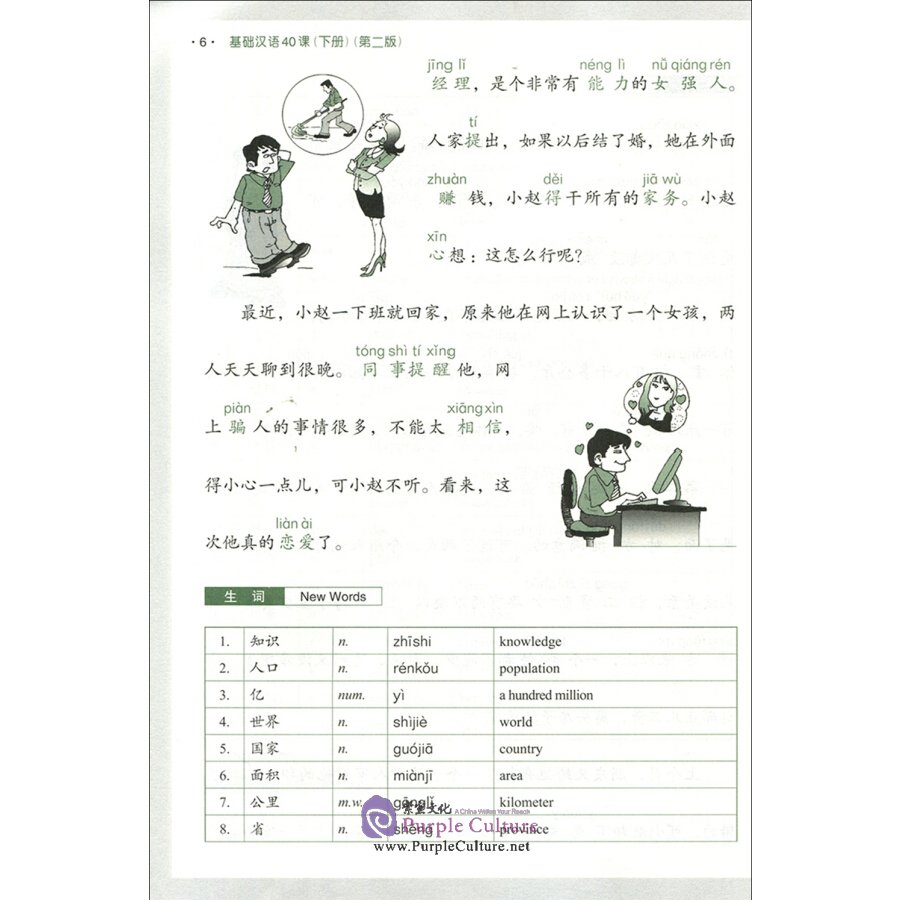 Sample pages of 40 Lessons For Basic Chinese Course (2nd Edition) Vol 2 (ISBN:9787567591103)