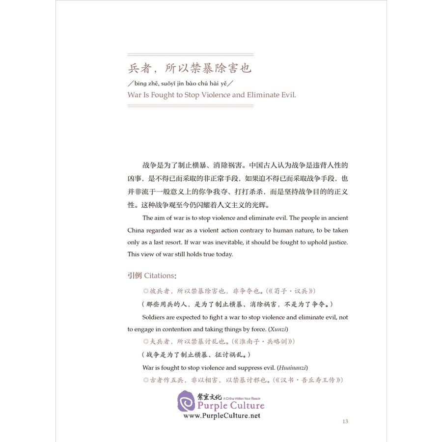Sample pages of Key Concepts in Chinese Thought and Culture VIII (Hardcover Edition) (ISBN:9787521316551)