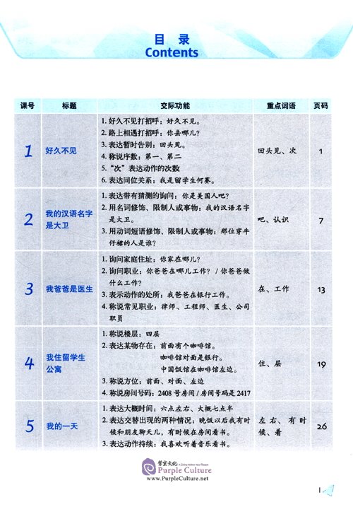 Table of contents: Hey, Chinese! (Textbook B) (ISBN:9787561958414)