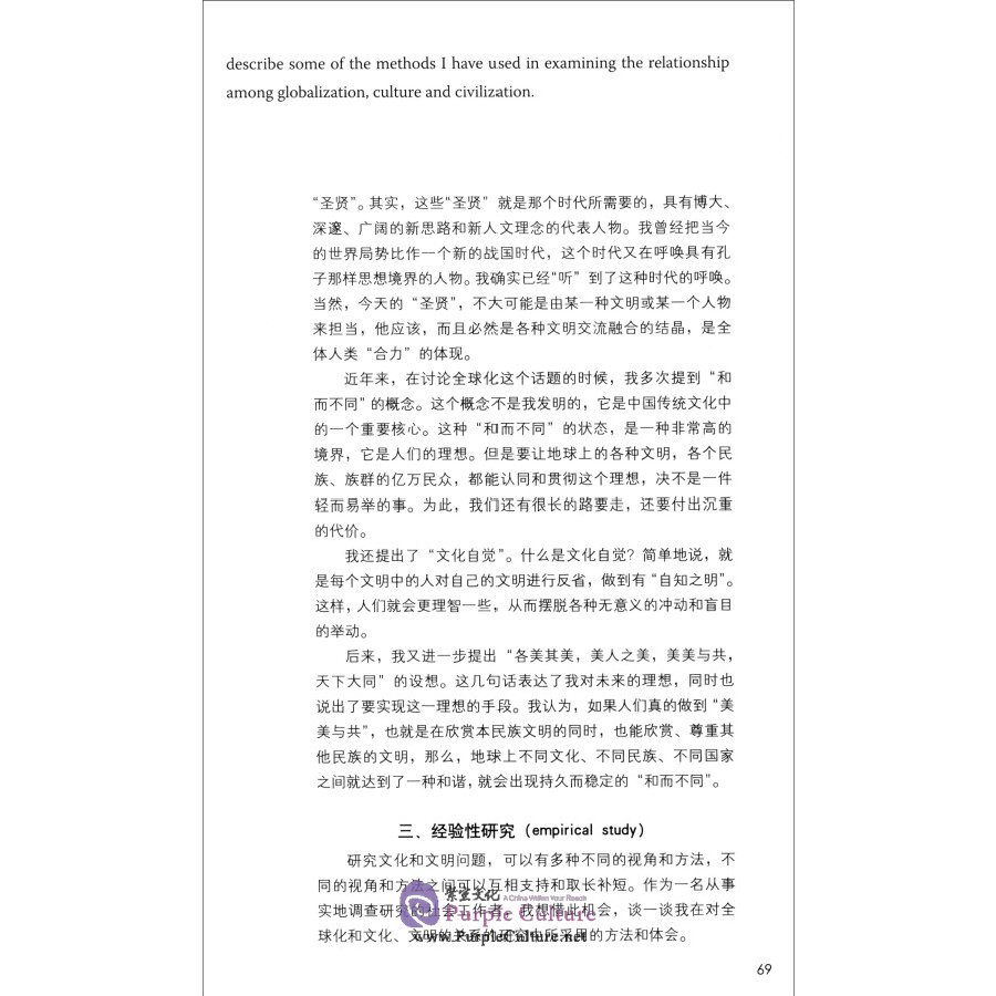 Sample pages of Globalization and Cultural Self-Awareness: Fei Xiaotong's Later Writings (ISBN:9787521329254)