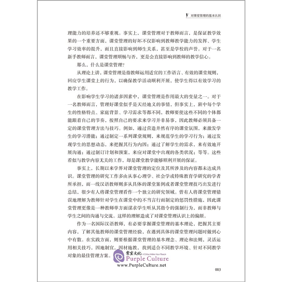 Sample pages of Chinese classroom management methods and skills (ISBN:9787521324075)